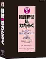 雑誌新聞総かたろぐ １９９６年版/メディア・リサ-チ・センタ-/メディア・リサーチ・センター（大型本） 雑誌新聞総かたろぐ 1996年版/メディア・リサ-チ・センタ